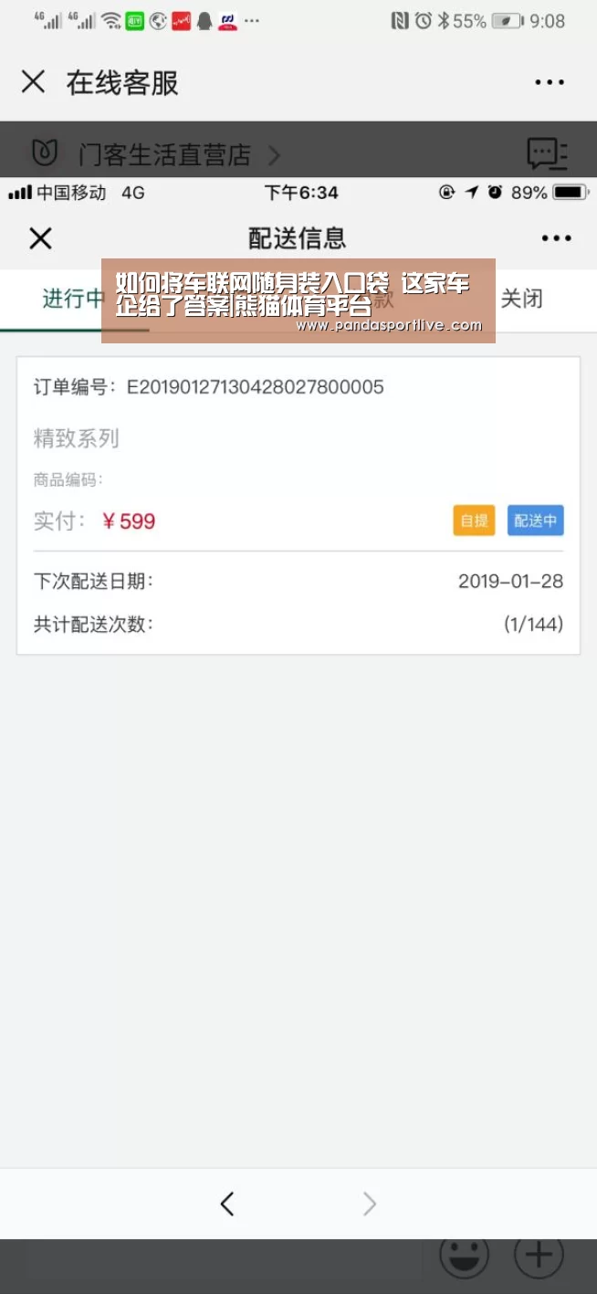 如何将车联网随身装入口袋 这家车企给了答案|熊猫体育平台(图1) 熊猫体育官网