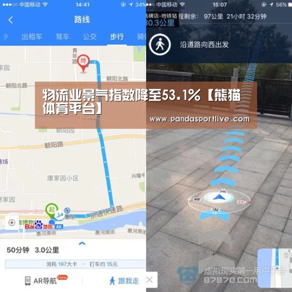 物流业景气指数降至53.1%【熊猫体育平台】(图2) 熊猫体育平台