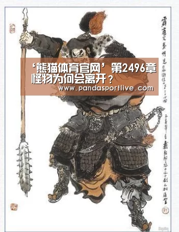熊猫体育平台