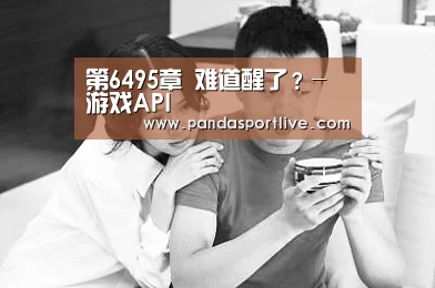 熊猫体育官网