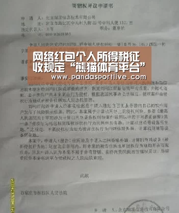 网络红包个人所得税征收规定“熊猫体育平台”(图2) 熊猫体育