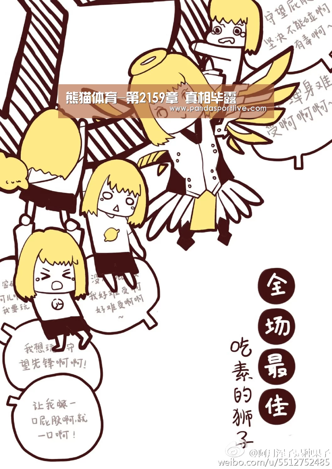 熊猫体育-第2159章 真相毕露(图2) 熊猫体育