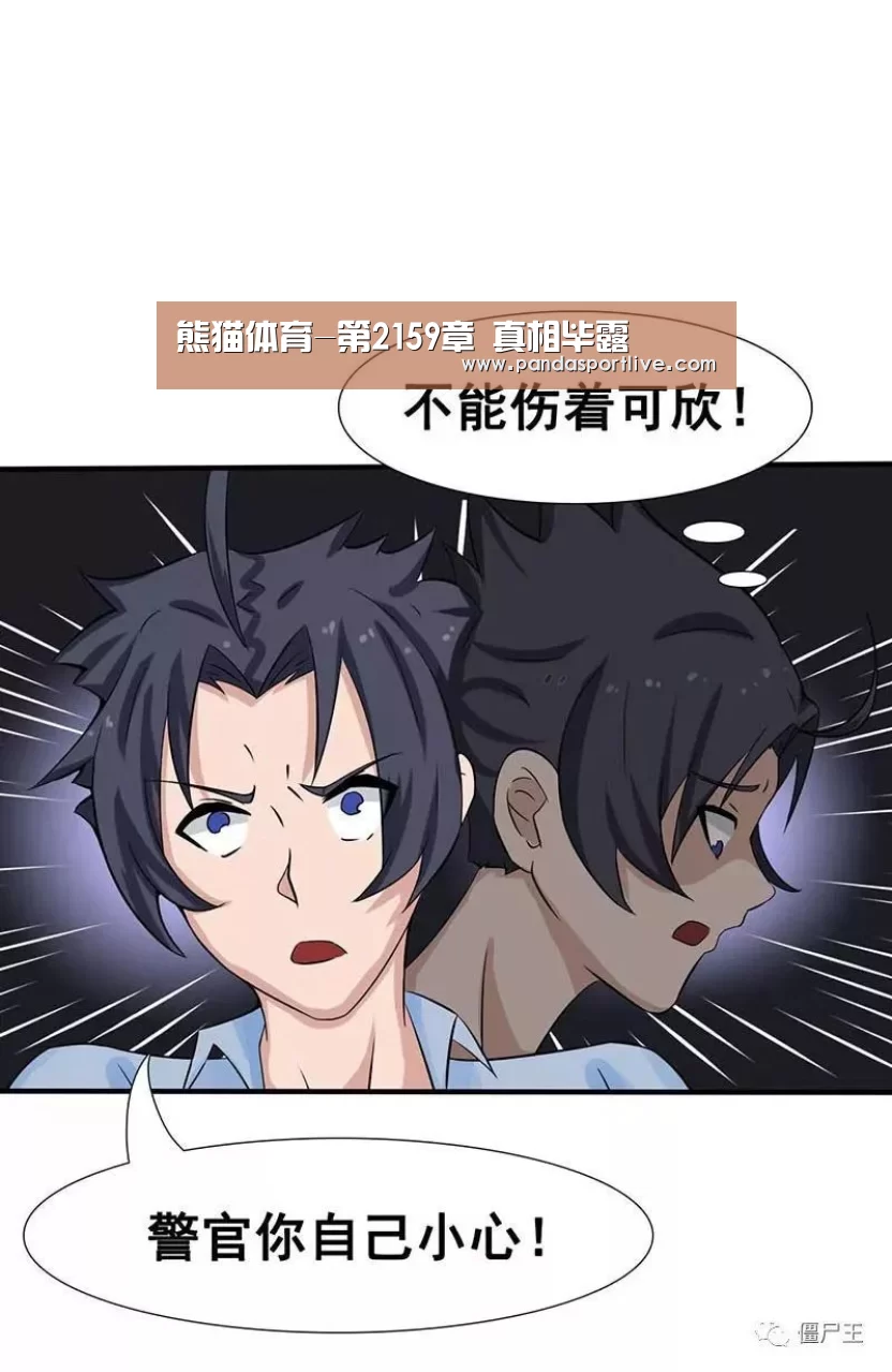 熊猫体育-第2159章 真相毕露(图3) 熊猫体育